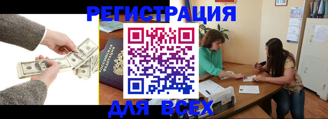 прописка для кредита в Байкальске