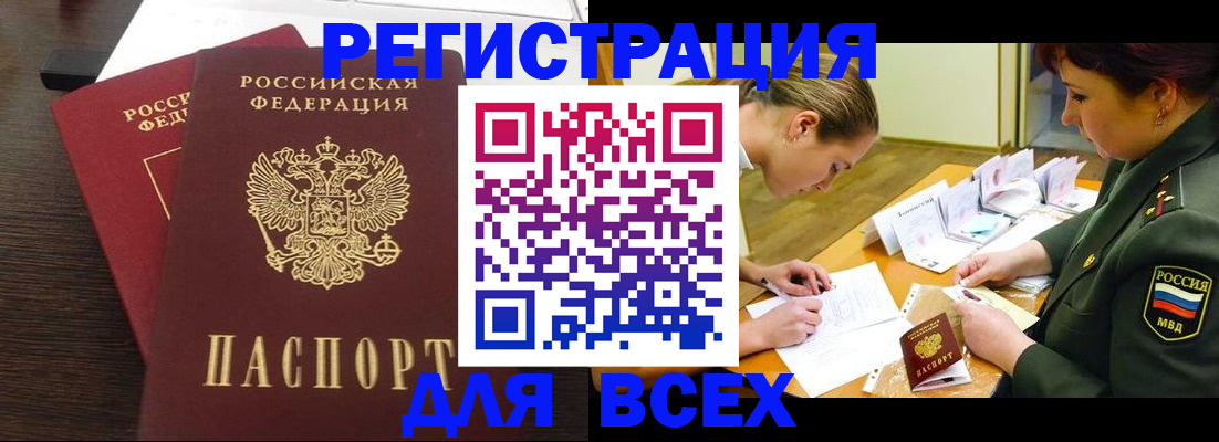 купить прописку в Байкальске