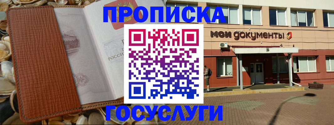 временная регистрация надежно в Байкальске