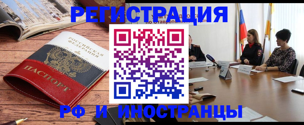 временная прописка в Байкальске